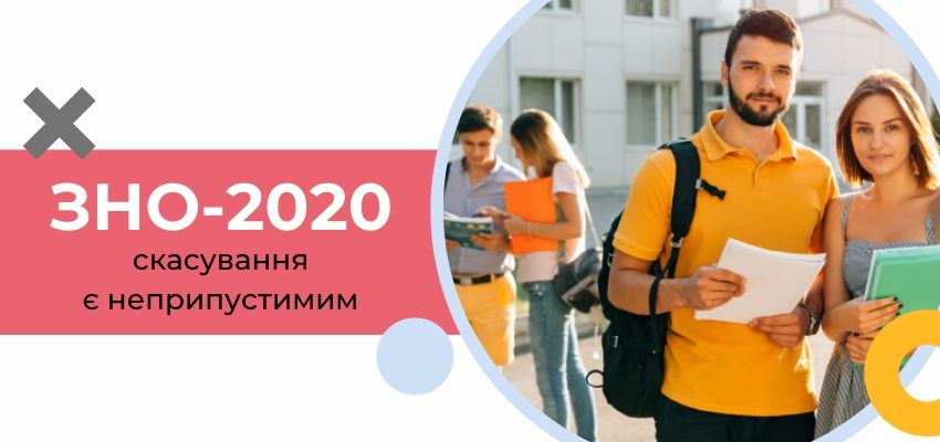 ЗНО-2020: скасують чи ні? - ZNO kartynka ukrayina-suspilstvo, novyny, golovne, aktsiyi ЗНО-2020: скасують чи ні? - Україна, Освіта, МОН, КМУ, ЗНО, ВРУ - ZNO kartynka