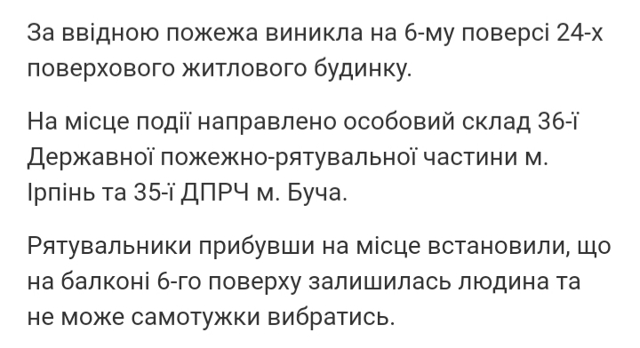 В Ірпені «рятували» людину з 6-го поверху багатоповерхівки - 20200821 114842 novyny, irpin В Ірпені «рятували» людину з 6-го поверху багатоповерхівки - - 20200821 114842