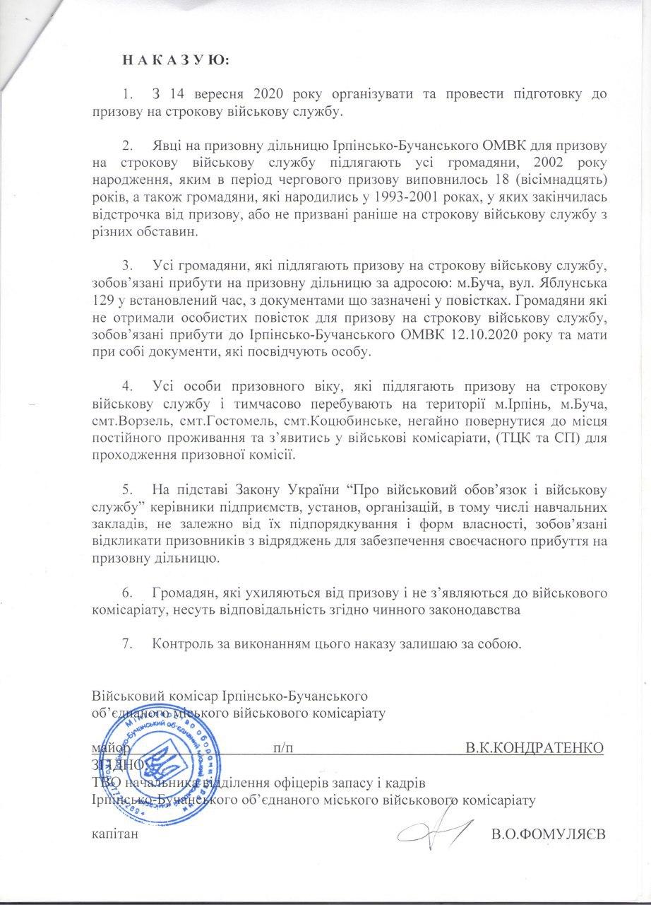 Призов у Приірпінні: новобранці не воюватимуть - 2 1 ukrayina, novyny, irpin Призов у Приірпінні: новобранці не воюватимуть - - 2 1