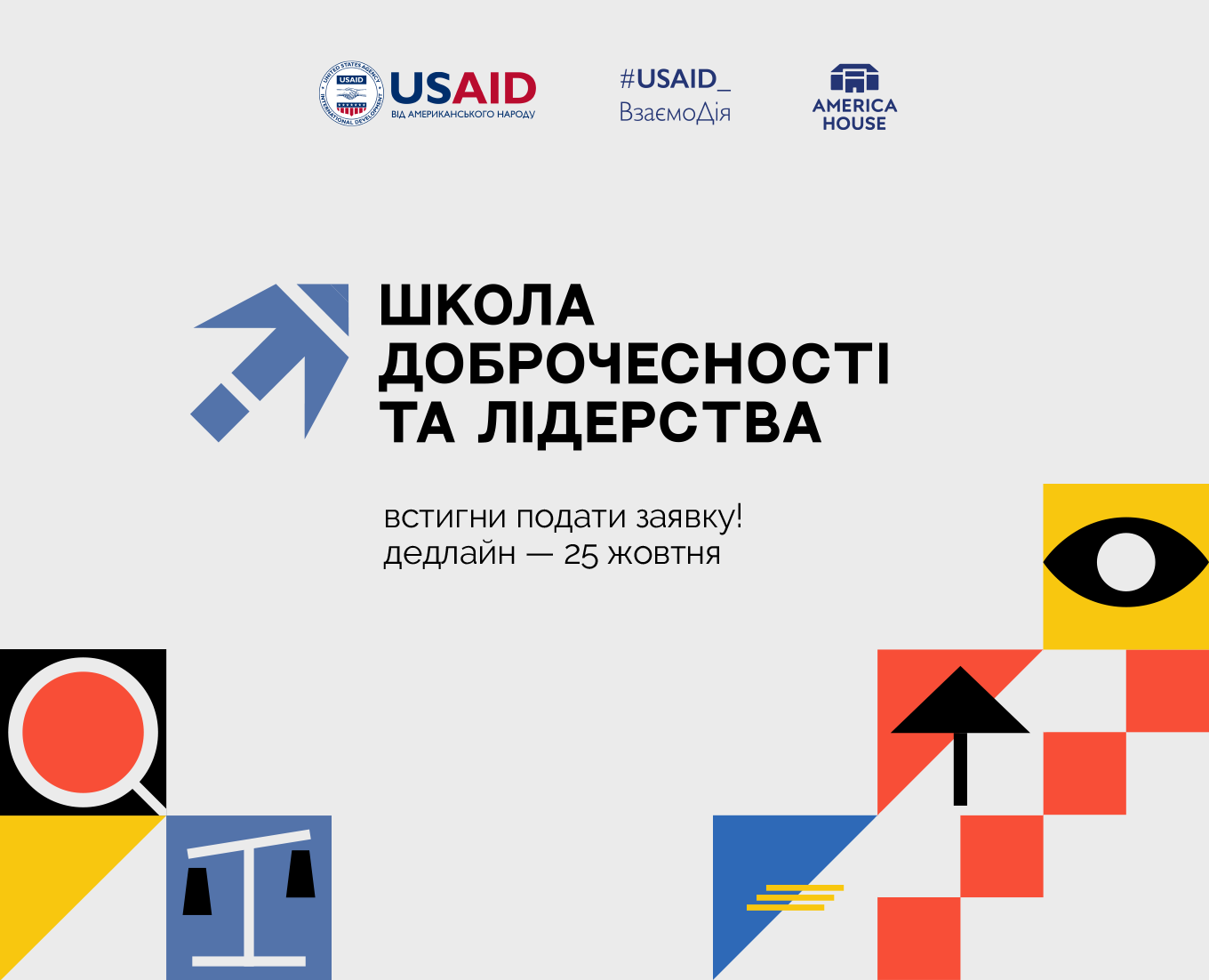 Учнів і студентів запрошують у Школу доброчесності та лідерства - DOBROCHESNIST ukrayina, svit, novyny Учнів і студентів запрошують у Школу доброчесності та лідерства - Міжнародна співпраця - DOBROCHESNIST