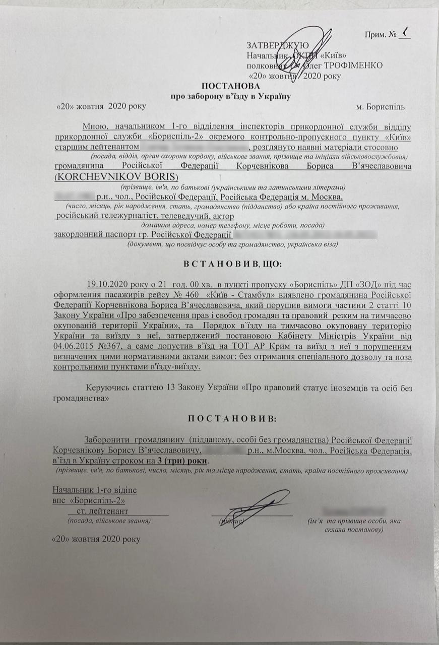 Ведучому телеканалу «Россия-1» заборонили в'їзд в Україну - news 20201020 212421 1603218261 novyny, kyyivshhyna, boryspil Ведучому телеканалу «Россия-1» заборонили в'їзд в Україну - Прикордонники "Борисполя", заборона - news 20201020 212421 1603218261