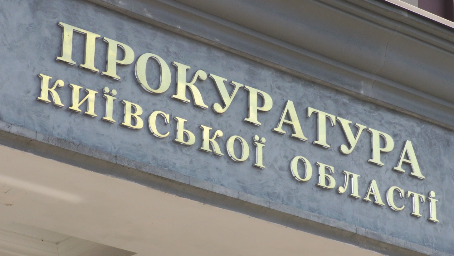 Призначено нового прокурора Київської області - 1 2 novyny, kyyivshhyna Призначено нового прокурора Київської області - - 1 2