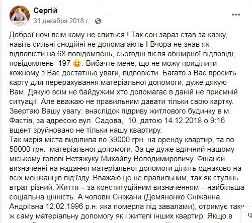 Сумна річниця: причетних до вибуху у Фастові за два роки так і не встановили - 2 1 fastiv, prygody, novyny Сумна річниця: причетних до вибуху у Фастові за два роки так і не встановили - справа, житловий будинок, вибух - 2 1