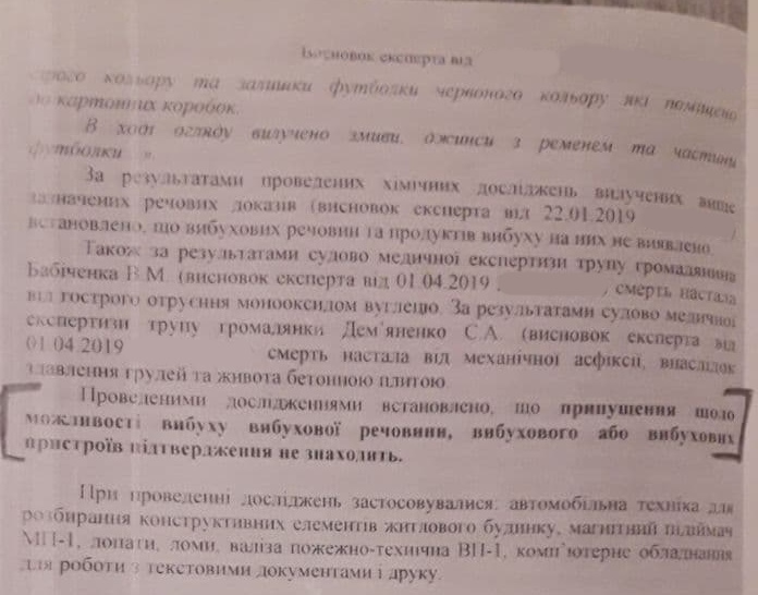 Сумна річниця: причетних до вибуху у Фастові за два роки так і не встановили - Postanova ekspertyza 2 fastiv, prygody, novyny Сумна річниця: причетних до вибуху у Фастові за два роки так і не встановили - справа, житловий будинок, вибух - Postanova ekspertyza 2
