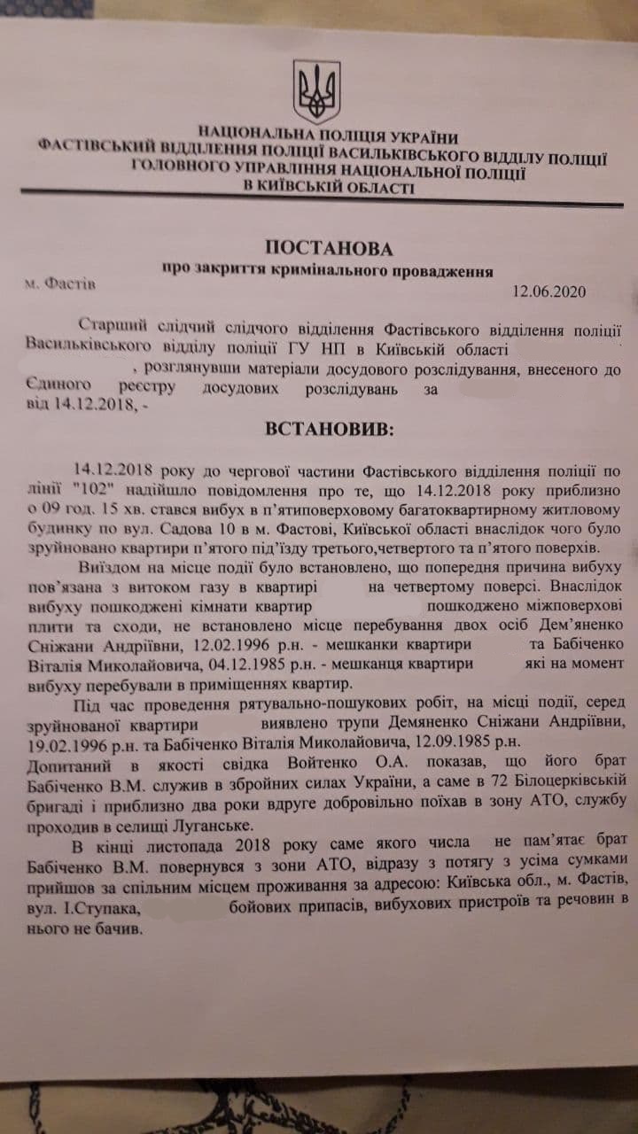 Сумна річниця: причетних до вибуху у Фастові за два роки так і не встановили - postanova1 fastiv, prygody, novyny Сумна річниця: причетних до вибуху у Фастові за два роки так і не встановили - справа, житловий будинок, вибух - postanova1