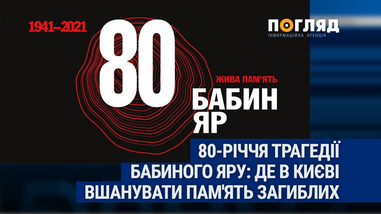 Де в Києві можна покласти камінець або запалити свічку 29–30 вересня